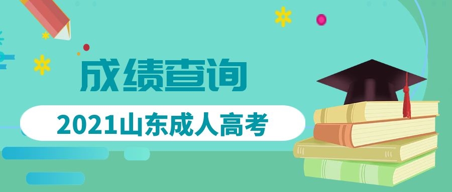 成考成績(jī)查詢