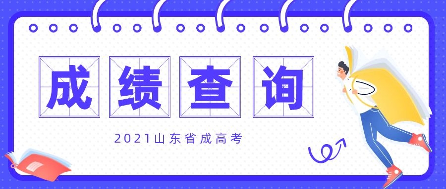 成績(jī)查詢