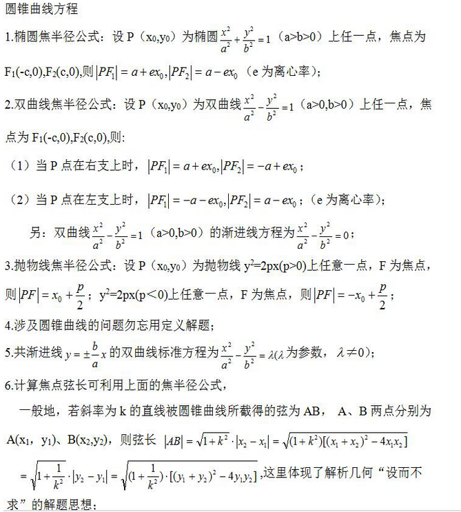 2022年山東成人高考高起點《數(shù)學》考點筆記（6）
